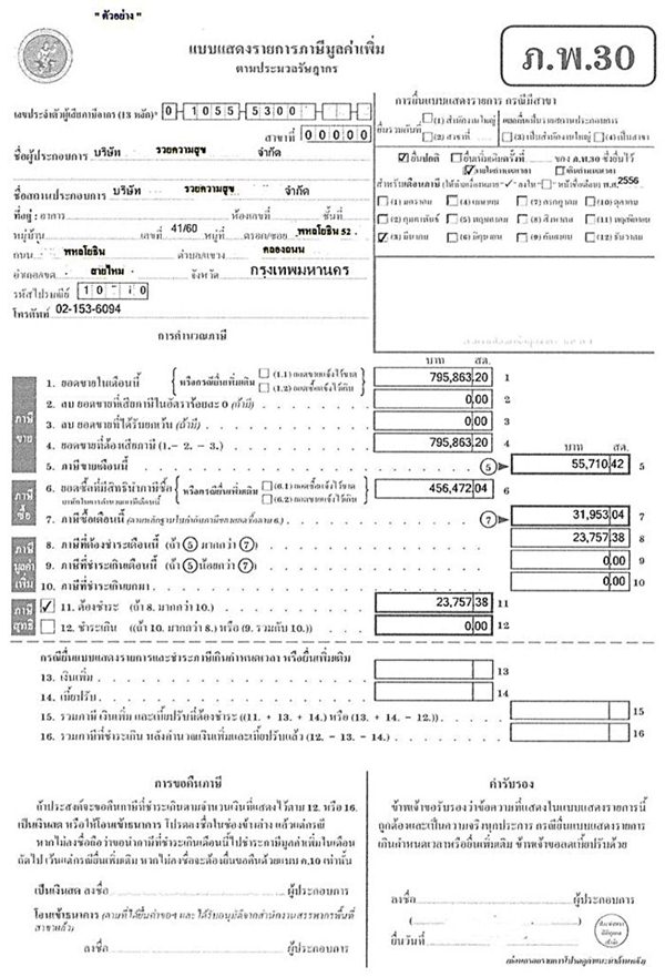 ภ.พ.30 form